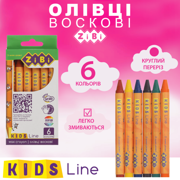 Олівці воскові, 6 кольорів, KIDS Line