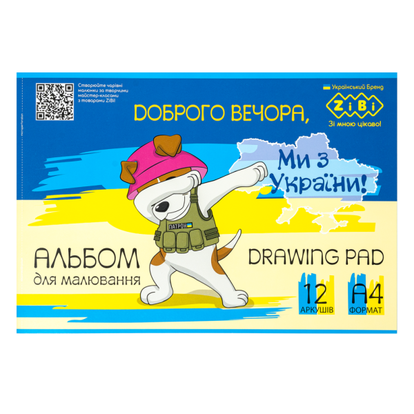 Альбом для малювання PATRIOT, А4, 12 аркушів, 120 г/м2, на скобі, KIDS Line