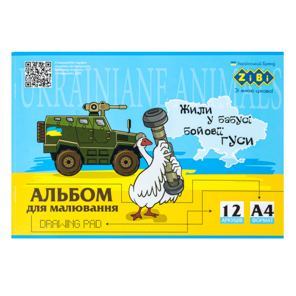 Альбом для малювання PATRIOT, А4, 12 аркушів, 120 г/м2, на скобі, KIDS Line