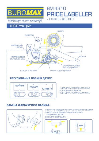 Етикет-пістолет, однорядковий, горизонтальний, синій