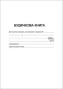 Домова книга