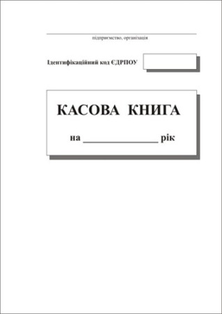 Касова книга (50 комплектів) самокопіювальна А5