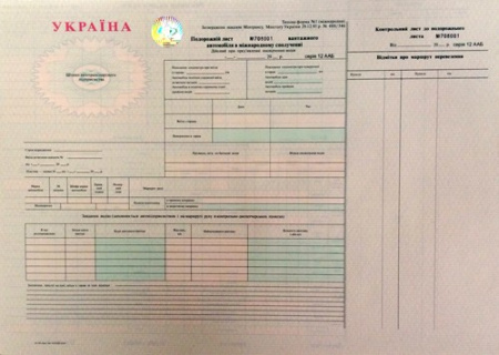 Подорожній лист вантажного автомобіля міжнародний (1бл-50 шт.) Ф. № 1_____ № -