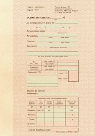 Талон замовника (1 бл. = 2х25 шт.)