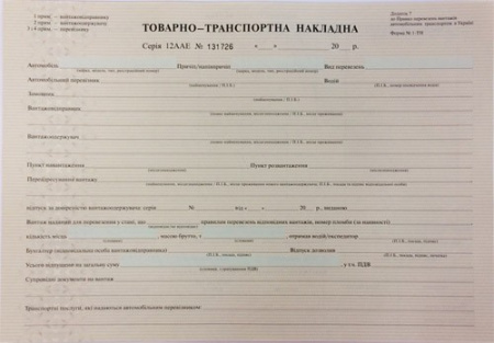 Товарно-транспортна накладна (1бл.-4х25 шт.) _____ № -