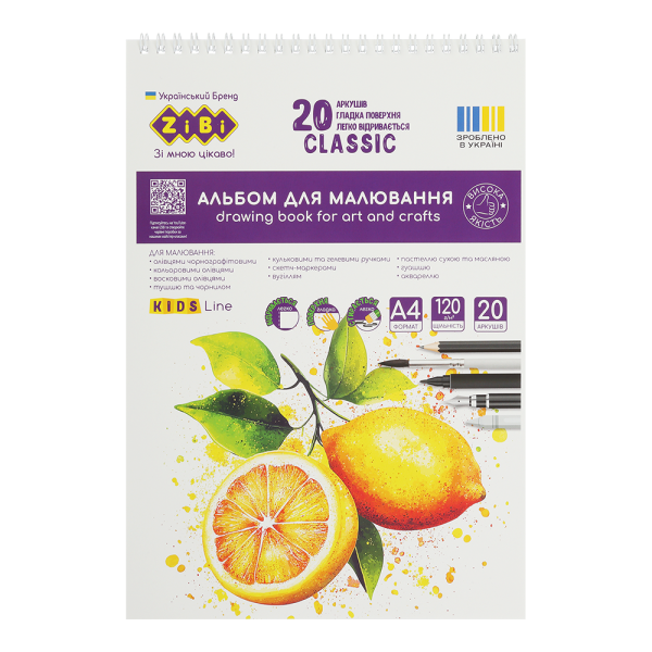 Альбом для малювання CLASSIC, А4, 20 аркушів, 120 г/м2, на пружині, KIDS Line