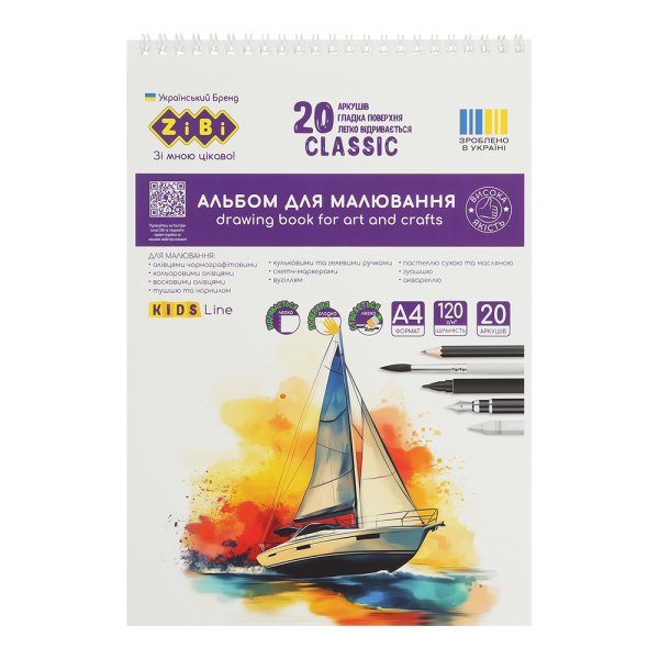 Альбом для малювання CLASSIC, А4, 20 аркушів, 120 г/м2, на пружині, KIDS Line