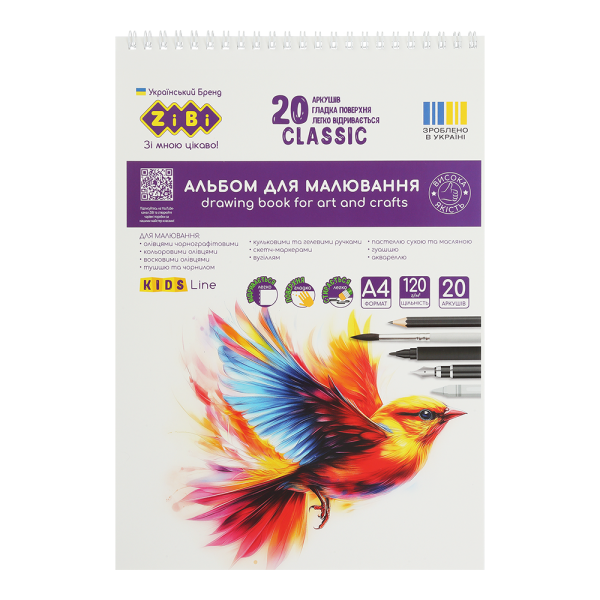 Альбом для малювання CLASSIC, А4, 20 аркушів, 120 г/м2, на пружині, KIDS Line