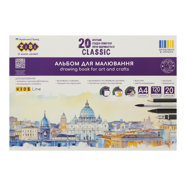 Альбом для малювання CLASSIC, А4, 20 аркушів, 120 г/м2, на скобі, KIDS Line