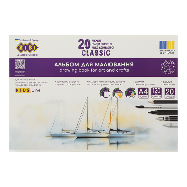 Альбом для малювання CLASSIC, А4, 20 аркушів, 120 г/м2, на скобі, KIDS Line