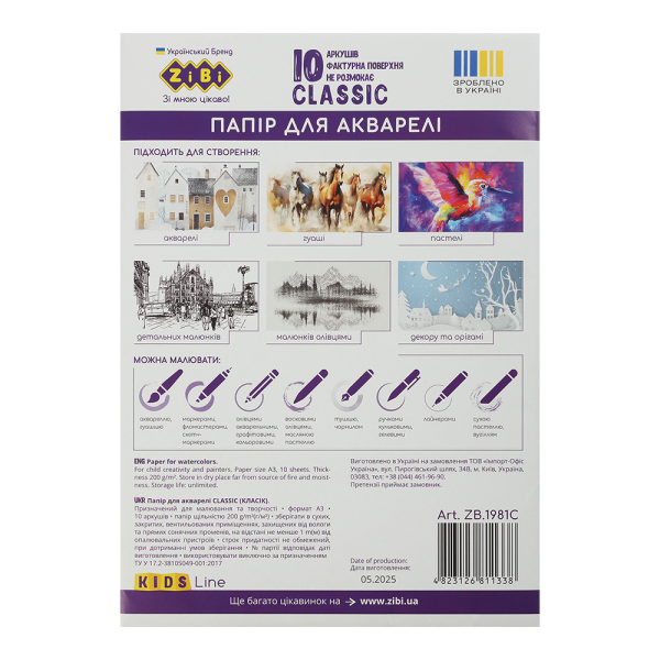 Папір для акварелі CLASSIC, А3, 10 аркушів, 200г/м2, в картонній папці, KIDS Line