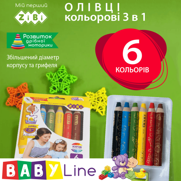 Олівці кольорові "3  в 1"  SUPER JUMBO  SUPER JUMBO, з чинкою, 6 кольорів, BABY Line