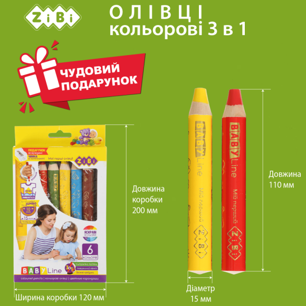 Олівці кольорові "3  в 1"  SUPER JUMBO  SUPER JUMBO, з чинкою, 6 кольорів, BABY Line