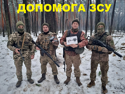 ПОМОЩЬ ВСУ || ДОПОМОГА ЗСУ